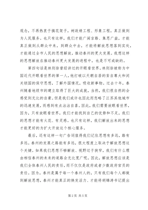 解放思想找差距心得体会 (7).docx