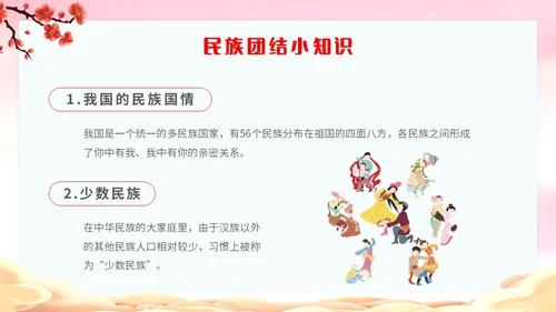渐变水彩民族团结和祖国统一互帮互助亲如一家主题PPT模板