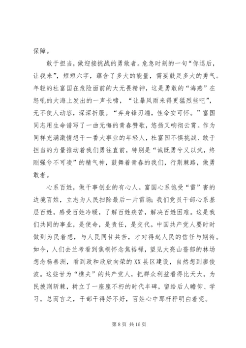 学习时代楷模杜富国先进事迹心得体会（精选多篇）.docx