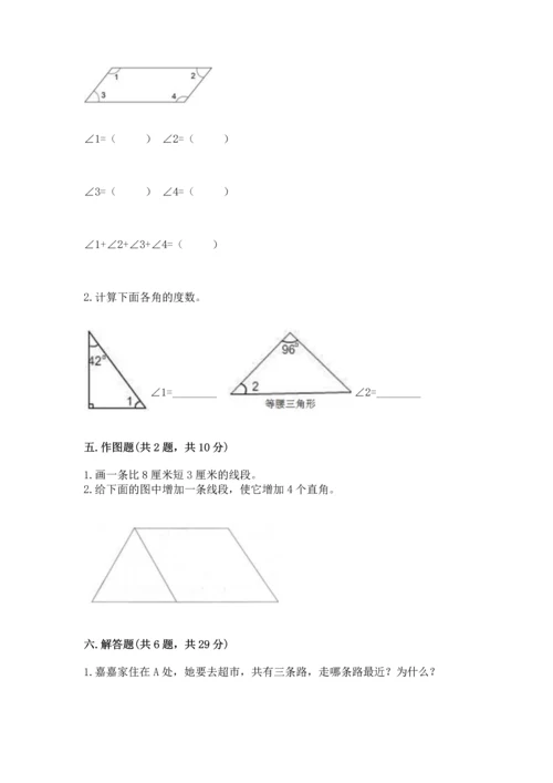 西师大版四年级上册数学第三单元 角 测试卷带答案（基础题）.docx