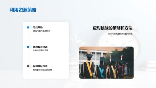 五年级生活掌控术