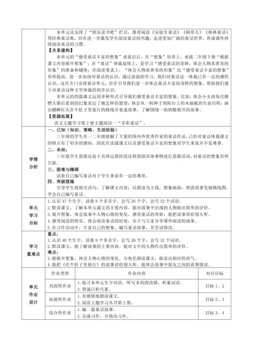 统编版语文三上第三单元 整体备课规划