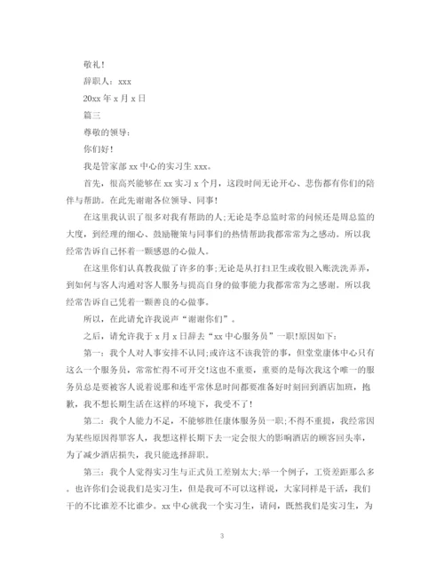 2023年酒店实习生离职报告范文.docx