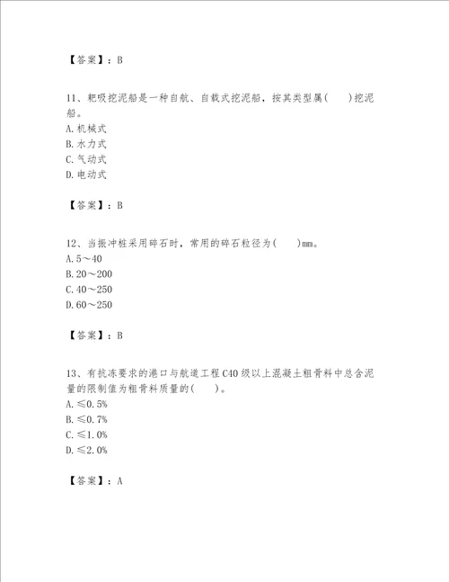 一级建造师之一建港口与航道工程实务题库及答案（有一套）