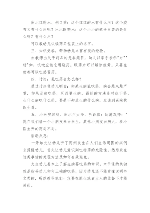 安全用药大班安全教案_1.docx