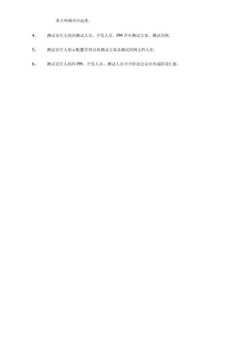 cmmi软件开发作业流程.docx