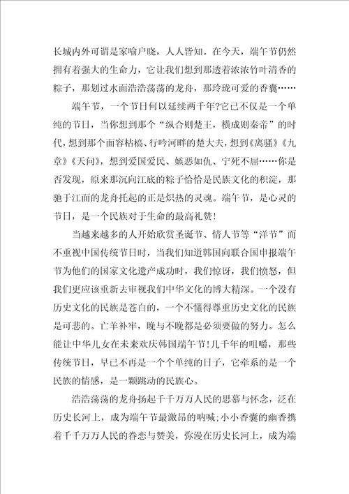 2022端午节的作文700字5篇