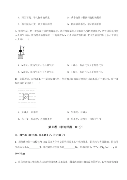 基础强化北京市西城区育才学校物理八年级下册期末考试达标测试试卷（解析版含答案）.docx