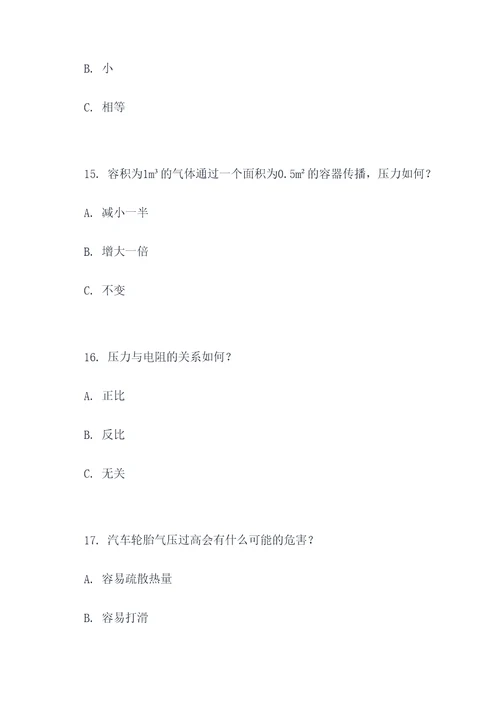 初中物理压力分析选择题