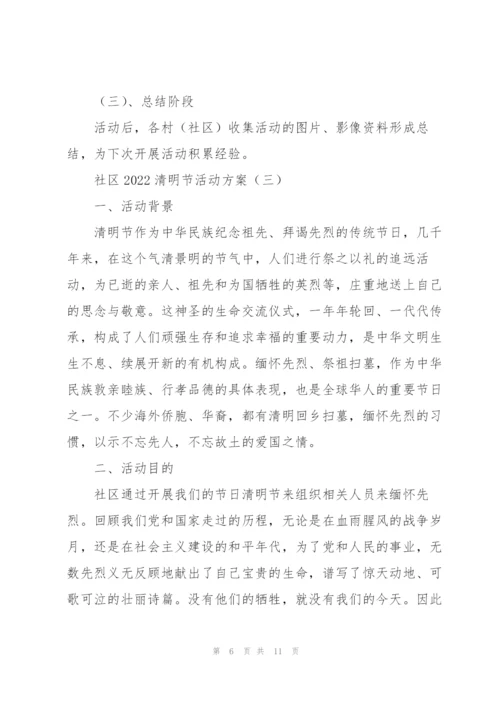 社区2022清明节活动方案.docx