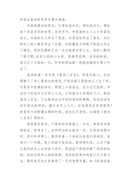 经典伴我成长作文.docx