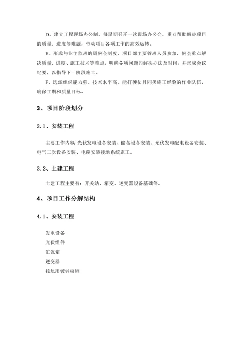 光伏电站施工组织设计方案.docx