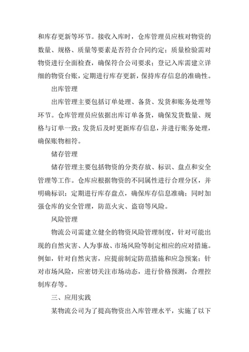 物流公司物资出入库管理制度
