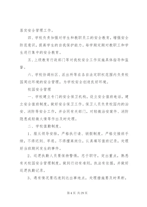 学校园公共场所安全管理制度_1.docx
