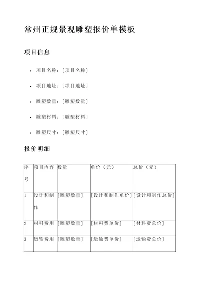 常州正规景观雕塑报价单