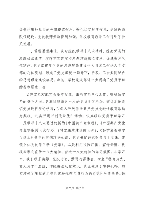 学校党风廉政建设调研报告 (5).docx