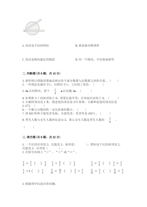 2022人教版六年级上册数学期末卷精品附答案.docx