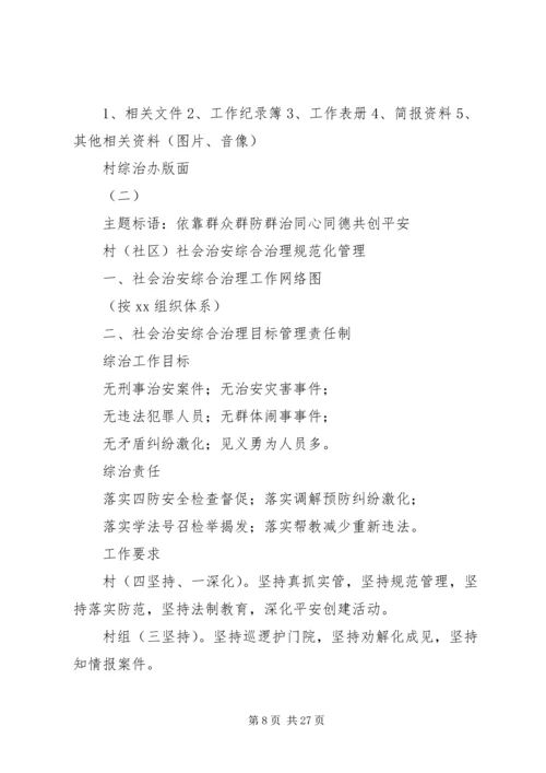 乡镇社会治安综合治理规范化管理资料.docx