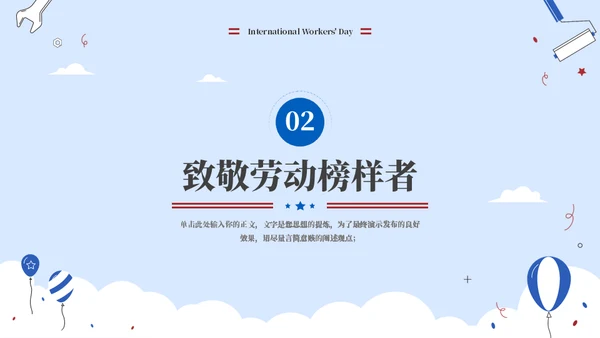 体验劳动辛苦劳动节教育通用PPT模板