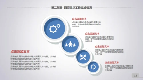 微立体滑动工作总结通用PPT模板