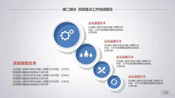 微立体滑动工作总结通用PPT模板