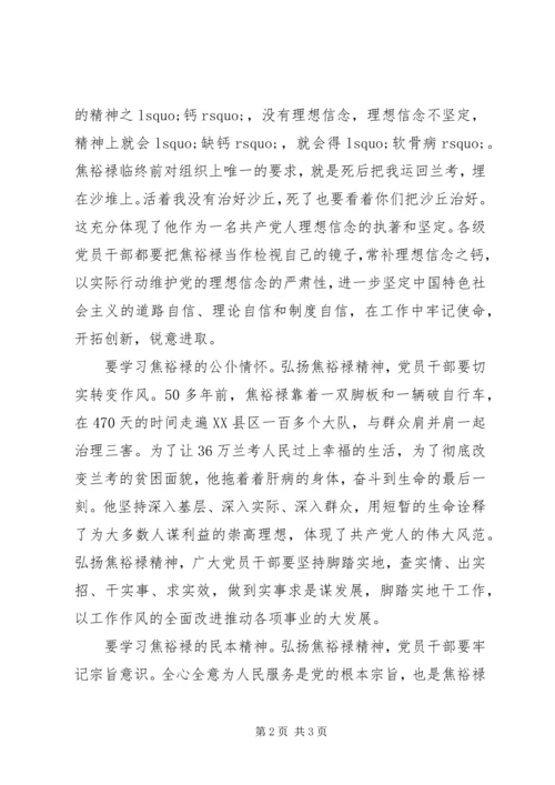 学习践行焦裕禄精神做服务为民的好公仆.docx