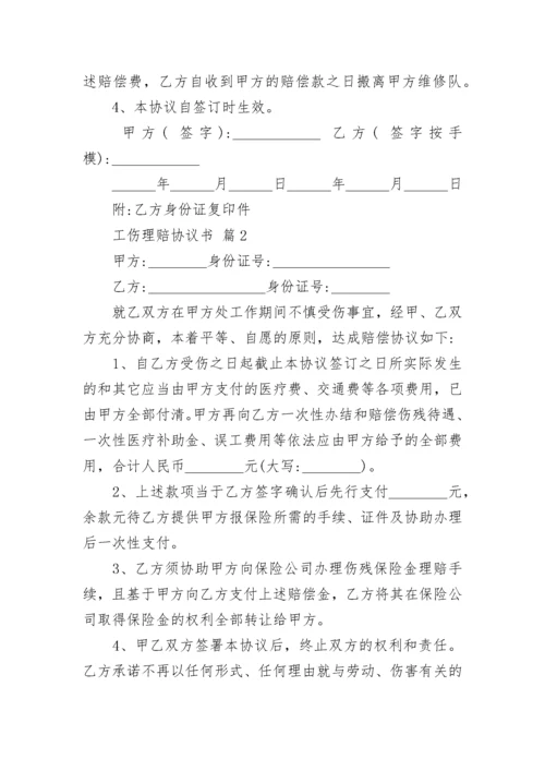 工伤理赔协议书.docx