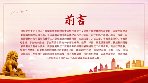 红色简约两个维护PPT模板宣传PPT动态PPT党课