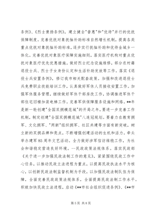 民政局工作计划.docx