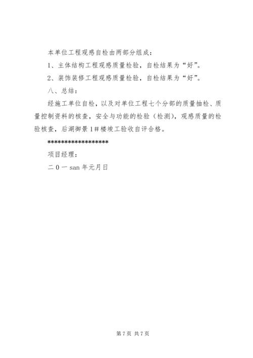 始发条件验收自检报告 (5).docx