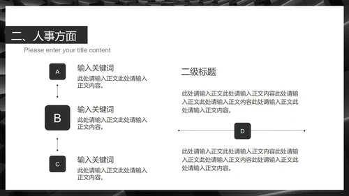黑色插画风商务西服行政人事年度工作计划汇报PPT模板