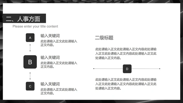 黑色插画风商务西服行政人事年度工作计划汇报PPT模板