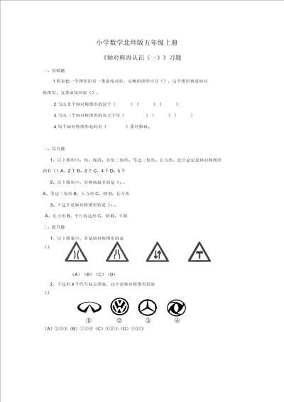 小学数学北师版五年级上册轴对称再认识一习题