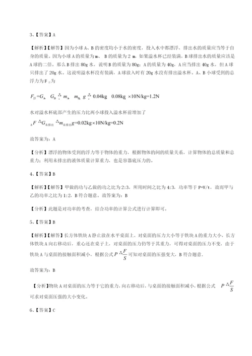 强化训练新疆喀什区第二中学物理八年级下册期末考试章节测评试卷（含答案详解版）.docx