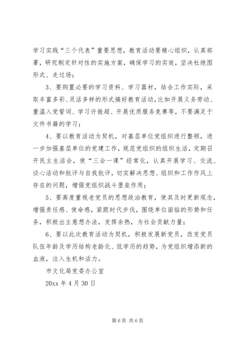 文化系统党员队伍建设情况调研报告 (12).docx