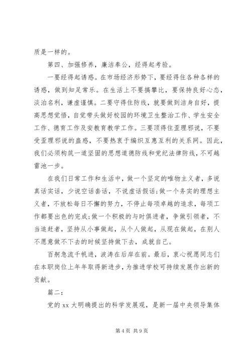 学校党课讲稿材料两篇.docx