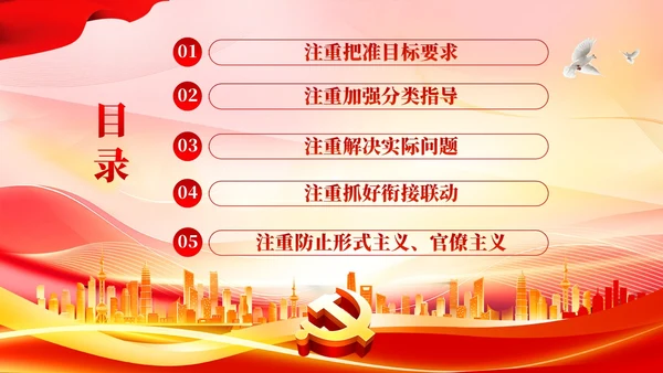 红色党建开展第二批主题教育要做到五个注重党课课件PPT