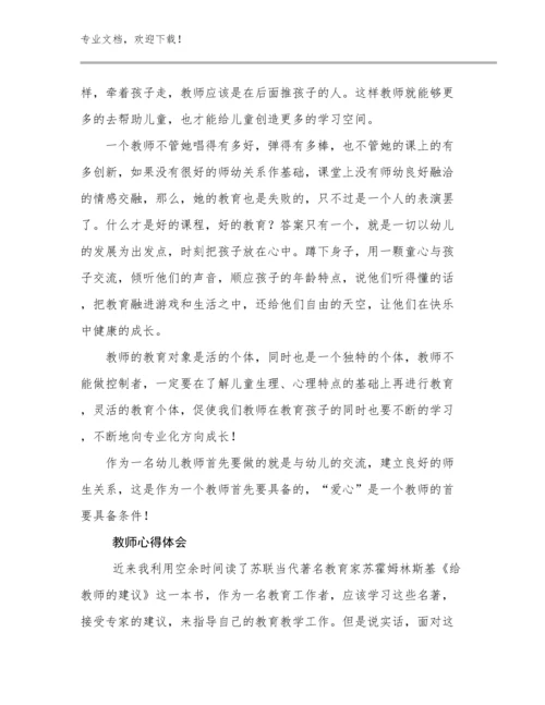 最新教师心得体会范文24篇.docx