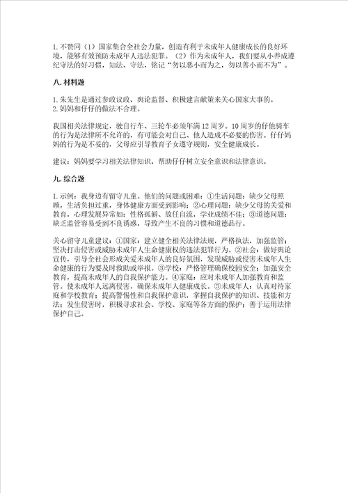 2022六年级上册道德与法治期末测试卷及完整答案各地真题