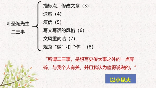 第14课 叶圣陶先生二三事 课件(共34张PPT)