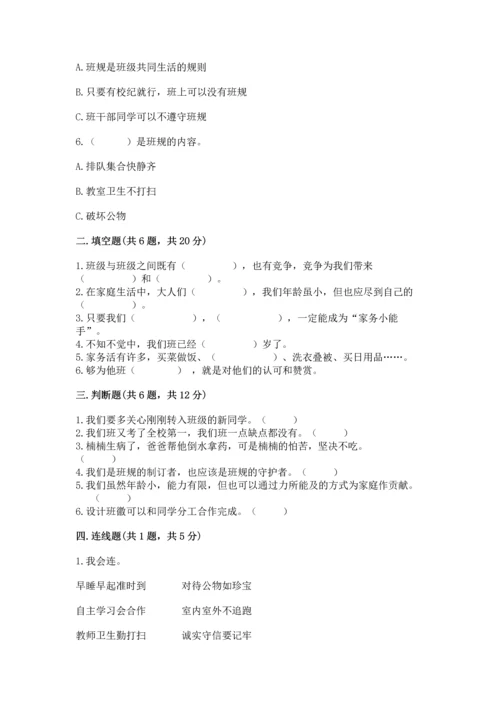 部编版四年级上册道德与法治期中测试卷含完整答案（必刷）.docx