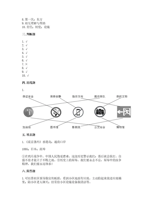 五年级下册道德与法治期末测试卷（考点梳理）wod版