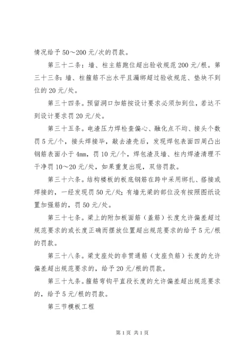 项目部工程质量奖罚制度.docx