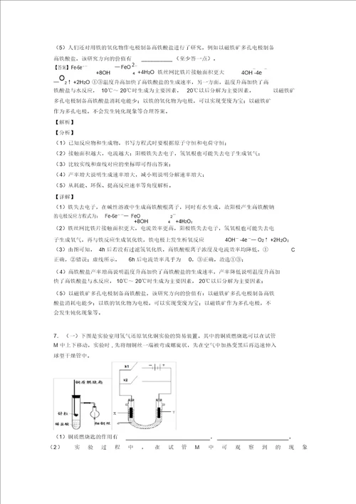 20202021高考化学易错题专题训练化学能与电能练习题及详细答案