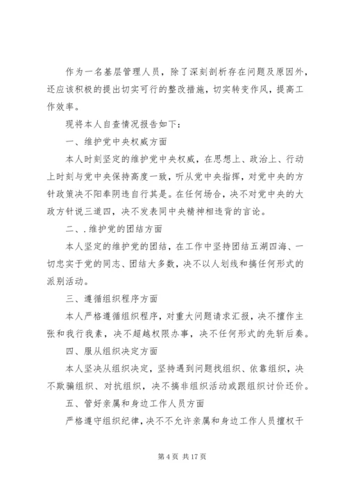 遵守党的纪律情况分析.docx