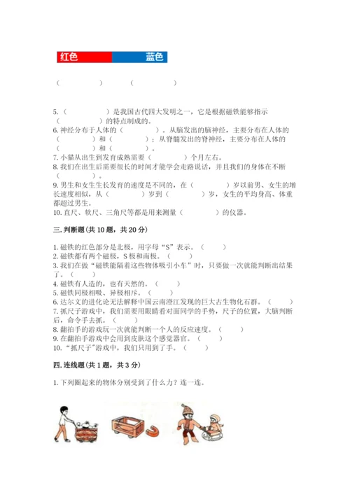 教科版小学科学二年级下册 期末测试卷附参考答案【达标题】.docx