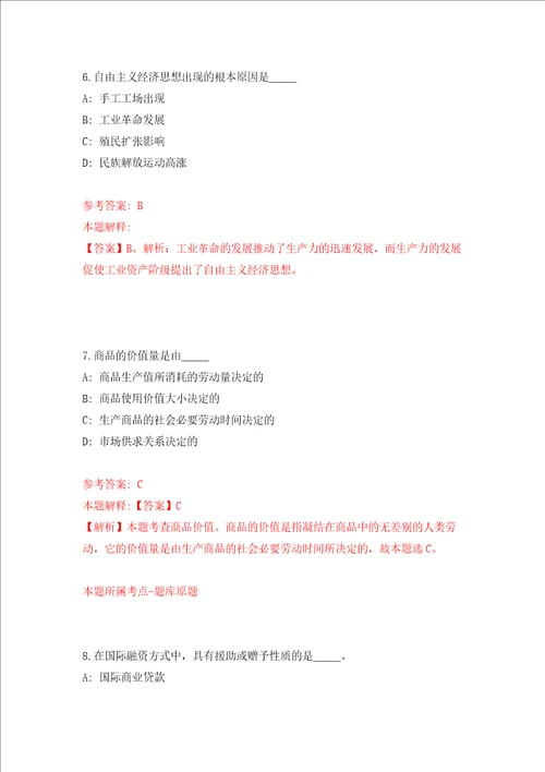 广东深圳市福田区福保街道办事处选用机关事业单位28人模拟考试练习卷和答案1