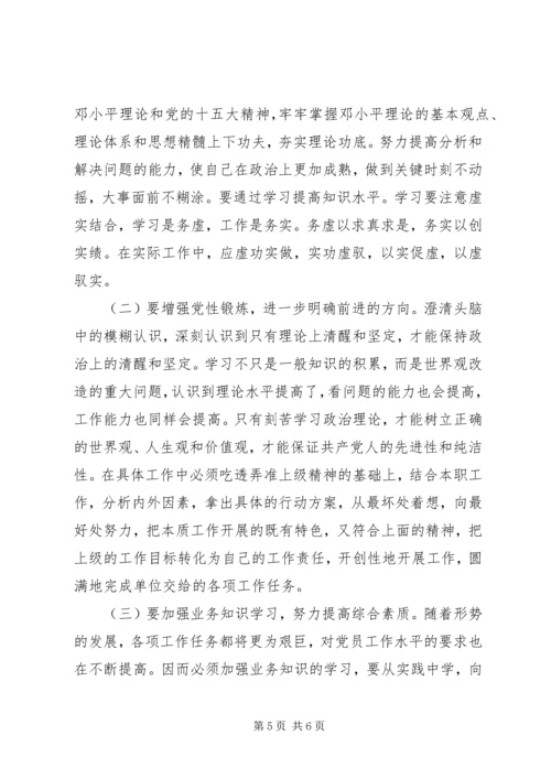 省委党校学习个人党性剖析材料 (2).docx