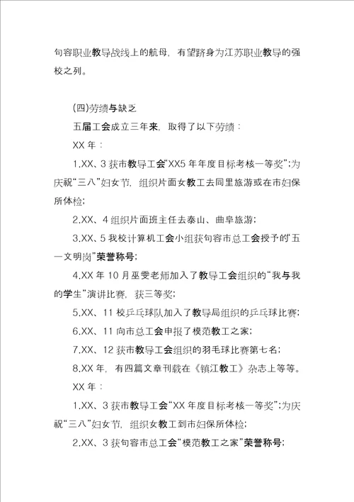 教代会工会工作报告例文