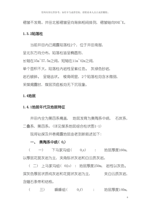 胶东煤矿矿井通风系统设计李春亭模板.docx